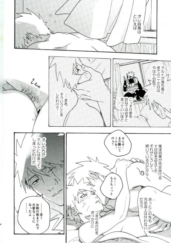 (C86) [Sensei!! (i)] Libido no Sasoi (Naruto)_81