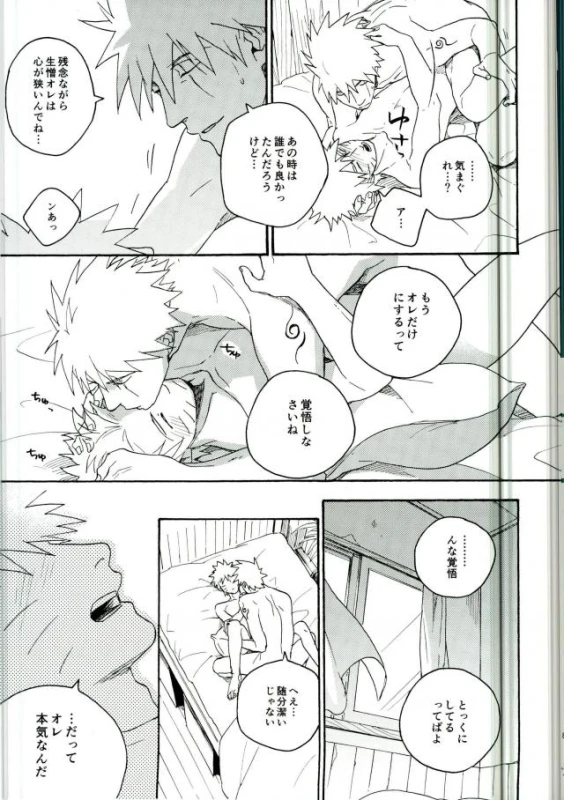(C86) [Sensei!! (i)] Libido no Sasoi (Naruto)_82