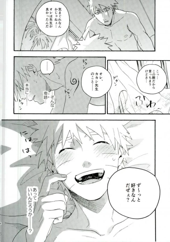 (C86) [Sensei!! (i)] Libido no Sasoi (Naruto)_83