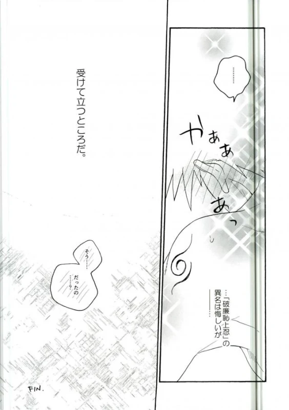 (C86) [Sensei!! (i)] Libido no Sasoi (Naruto)_84