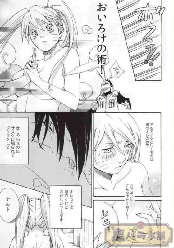 (C86) [Soragoto (Chappa)] Don't Touch Me! (Naruto)_10