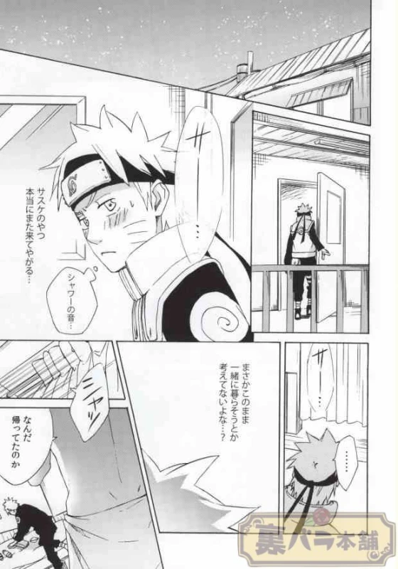 (C86) [Soragoto (Chappa)] Don't Touch Me! (Naruto)_12