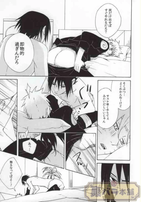 (C86) [Soragoto (Chappa)] Don't Touch Me! (Naruto)_16