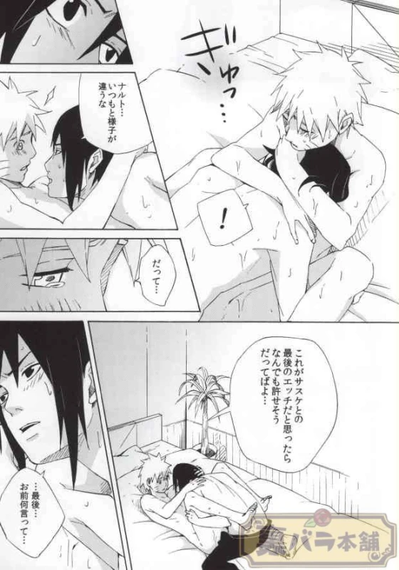(C86) [Soragoto (Chappa)] Don't Touch Me! (Naruto)_26