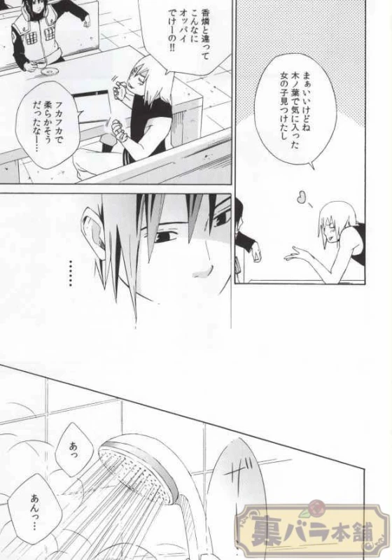 (C86) [Soragoto (Chappa)] Don't Touch Me! (Naruto)_32
