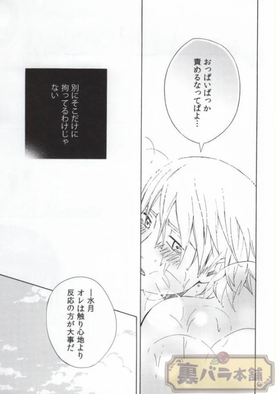 (C86) [Soragoto (Chappa)] Don't Touch Me! (Naruto)_36