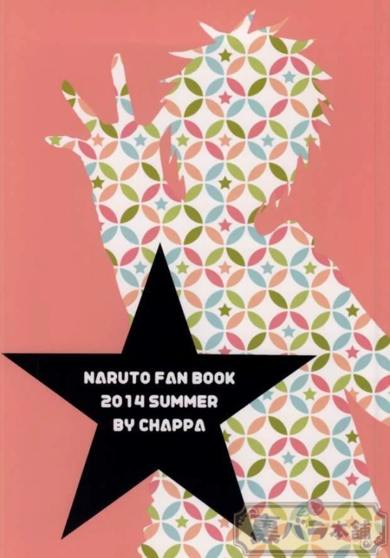 (C86) [Soragoto (Chappa)] Don't Touch Me! (Naruto)_38