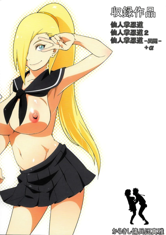 (C87) [Karakishi Youhei-dan Shinga (Sahara Wataru)] Haouju 2 (Naruto) [English] {doujin-moe.us} [Inco_26