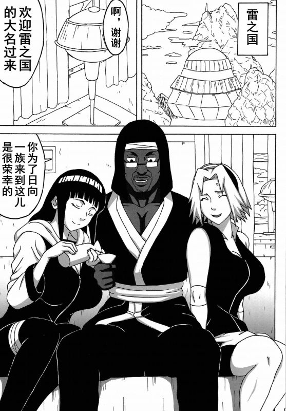 (C87) [NARUHO-Dou (Naruhodo)] SakuHina (NARUTO) [Chinese]_01