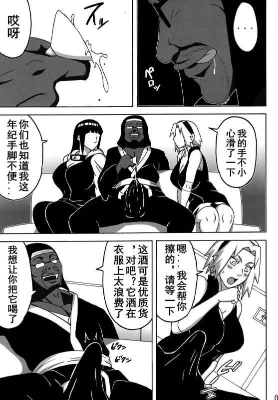 (C87) [NARUHO-Dou (Naruhodo)] SakuHina (NARUTO) [Chinese]_03