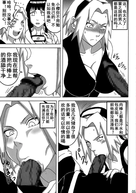 (C87) [NARUHO-Dou (Naruhodo)] SakuHina (NARUTO) [Chinese]_05