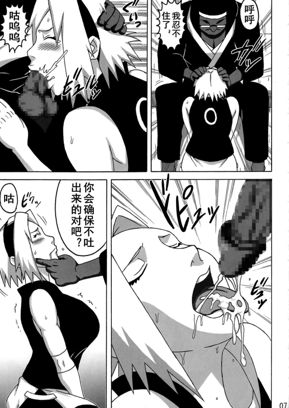 (C87) [NARUHO-Dou (Naruhodo)] SakuHina (NARUTO) [Chinese]_07