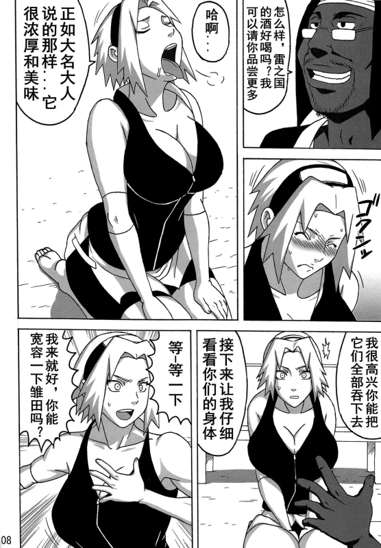 (C87) [NARUHO-Dou (Naruhodo)] SakuHina (NARUTO) [Chinese]_08