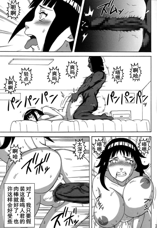 (C87) [NARUHO-Dou (Naruhodo)] SakuHina (NARUTO) [Chinese]_33