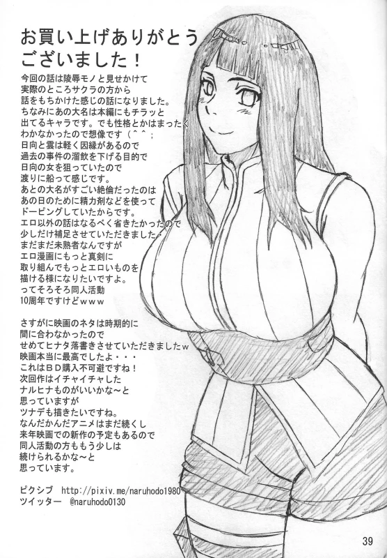 (C87) [NARUHO-Dou (Naruhodo)] SakuHina (NARUTO) [Chinese]_39