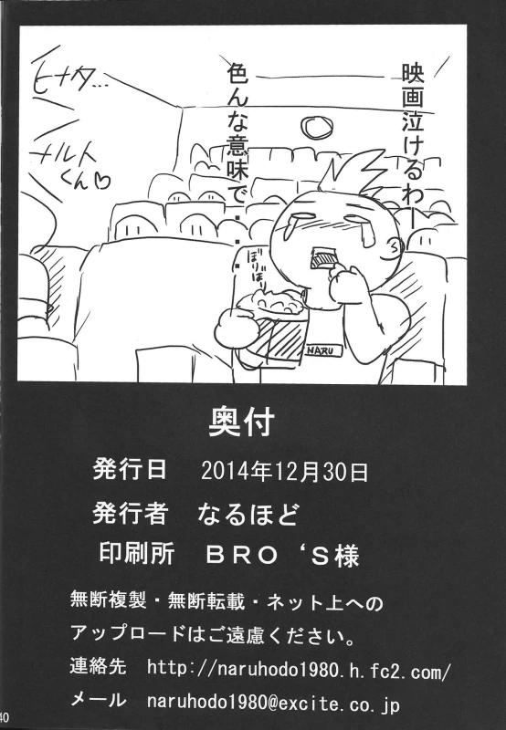 (C87) [NARUHO-Dou (Naruhodo)] SakuHina (NARUTO) [Chinese]_40