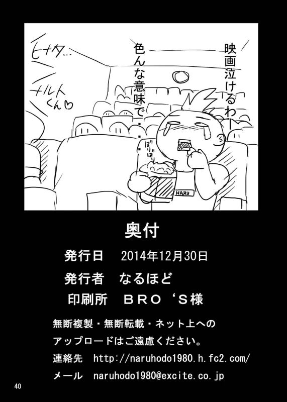 (C87) [NARUHO-Dou (Naruhodo)] SakuHina (NARUTO) [English] [Zero Translations]_40