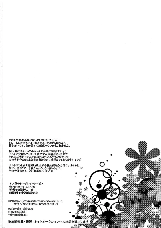 (C87) [Pucchu (Echigawa Ryuuka)] Konoha no Secret Service Konoha's Secret Service (Naruto) [English] {doujin-moe.us}_24