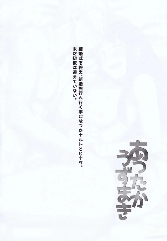 (C88) [774 House (774)] Attaka Uzumaki (Naruto)_02