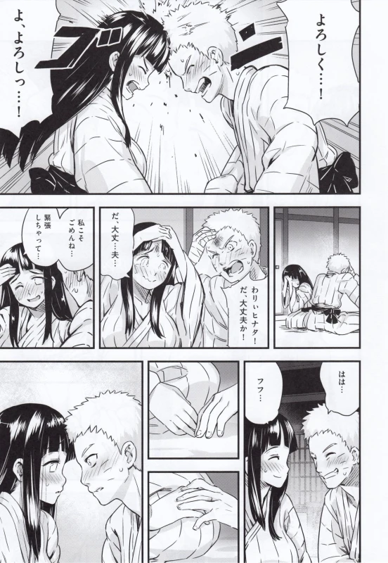 (C88) [774 House (774)] Attaka Uzumaki (Naruto)_07