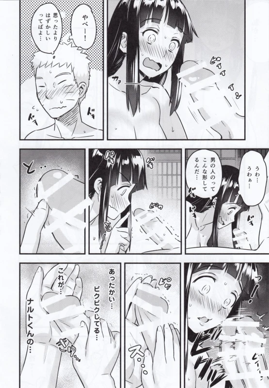 (C88) [774 House (774)] Attaka Uzumaki (Naruto)_20