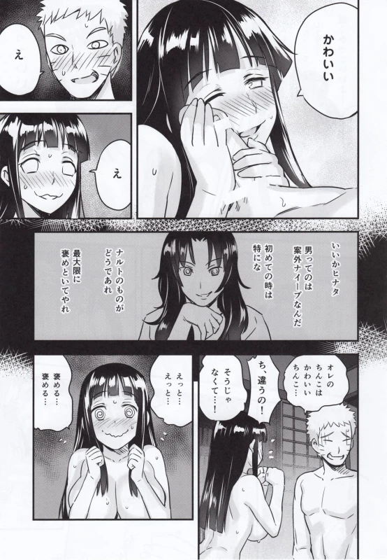 (C88) [774 House (774)] Attaka Uzumaki (Naruto)_21