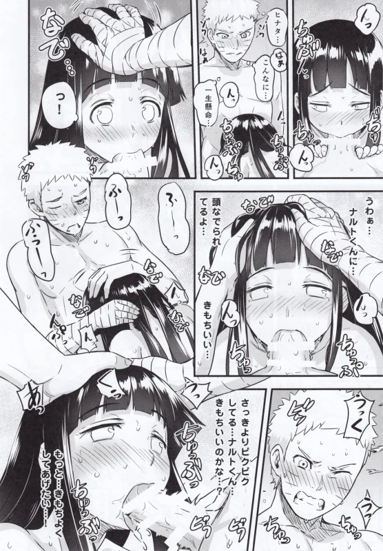 (C88) [774 House (774)] Attaka Uzumaki (Naruto)_24