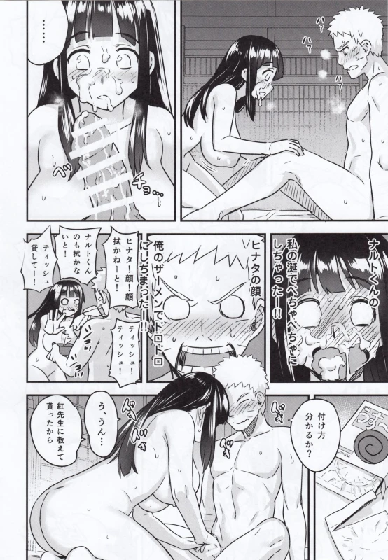 (C88) [774 House (774)] Attaka Uzumaki (Naruto)_26