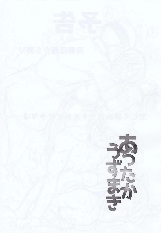 (C88) [774 House (774)] Attaka Uzumaki (Naruto)_41