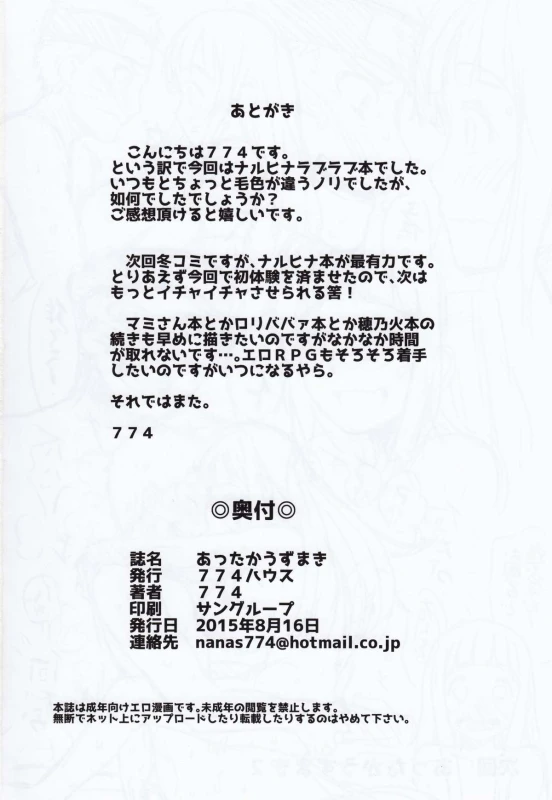 (C88) [774 House (774)] Attaka Uzumaki (Naruto)_44