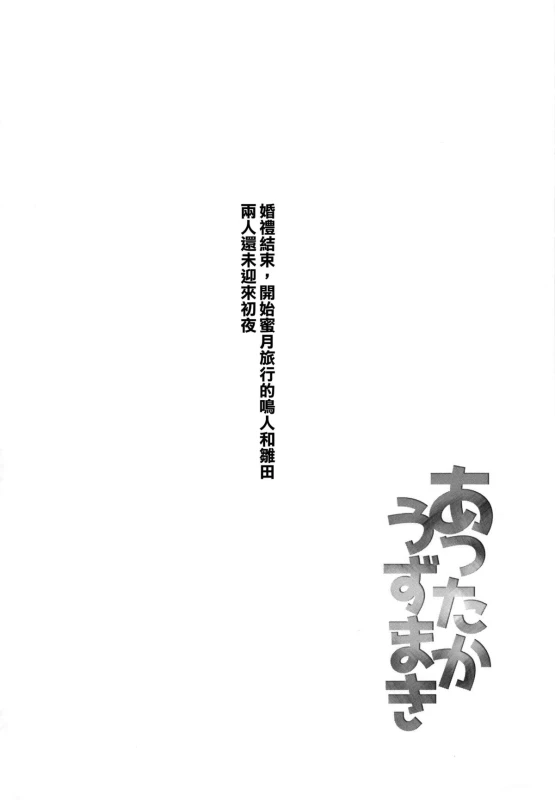 (C88) [774 House (774)] Attaka Uzumaki (Naruto) [Chinese] [光年漢化組]_03