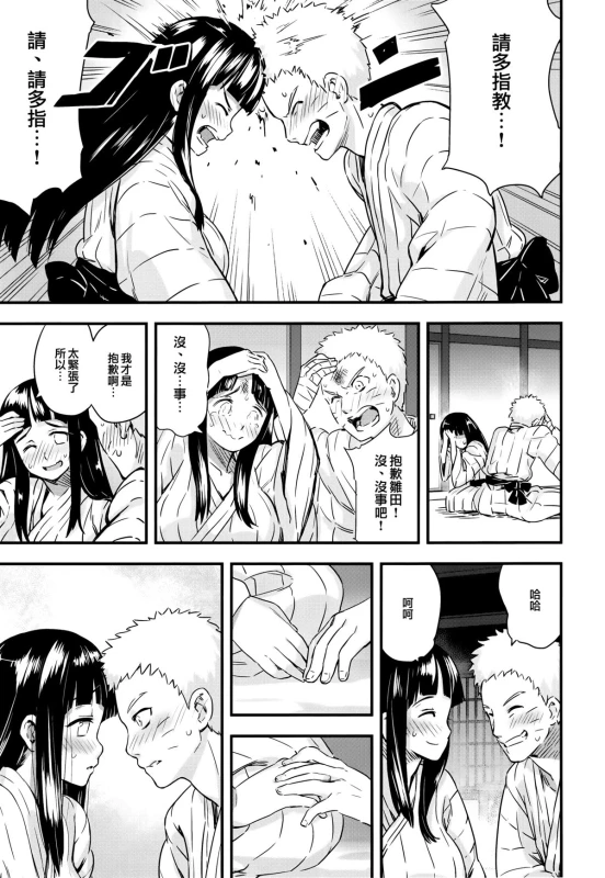 (C88) [774 House (774)] Attaka Uzumaki (Naruto) [Chinese] [光年漢化組]_08