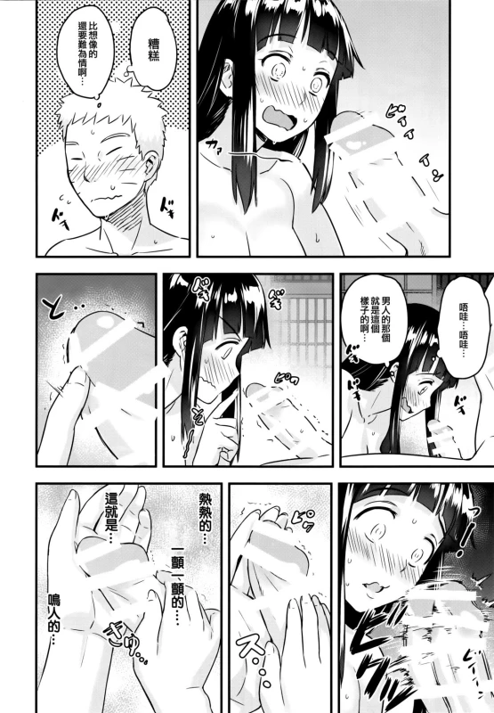 (C88) [774 House (774)] Attaka Uzumaki (Naruto) [Chinese] [光年漢化組]_21