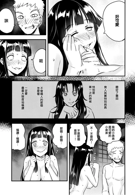 (C88) [774 House (774)] Attaka Uzumaki (Naruto) [Chinese] [光年漢化組]_22