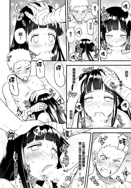 (C88) [774 House (774)] Attaka Uzumaki (Naruto) [Chinese] [光年漢化組]_25