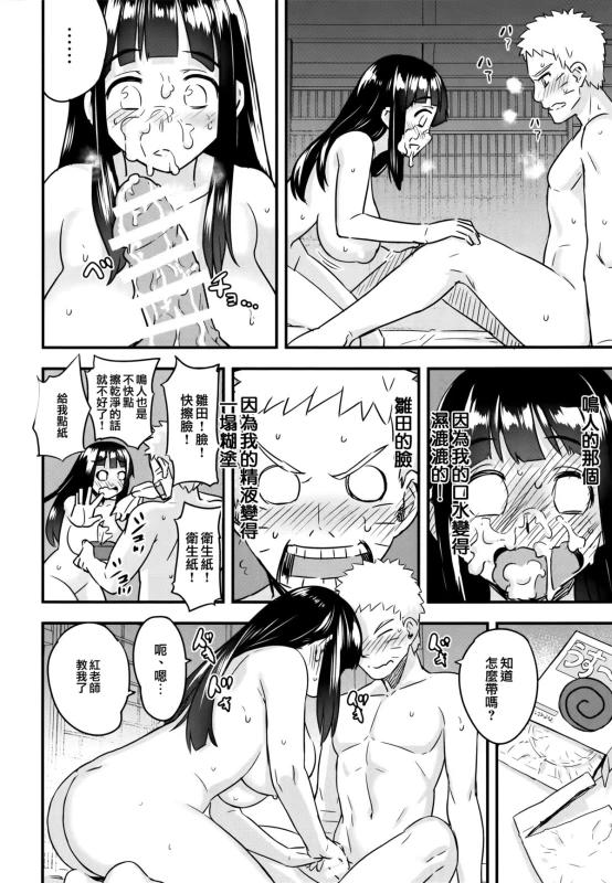 (C88) [774 House (774)] Attaka Uzumaki (Naruto) [Chinese] [光年漢化組]_27