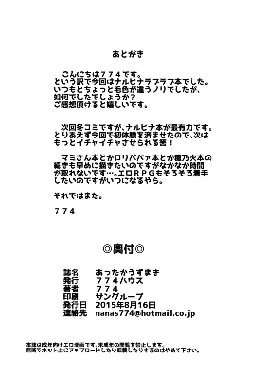 (C88) [774 House (774)] Attaka Uzumaki (Naruto) [Chinese] [光年漢化組]_45
