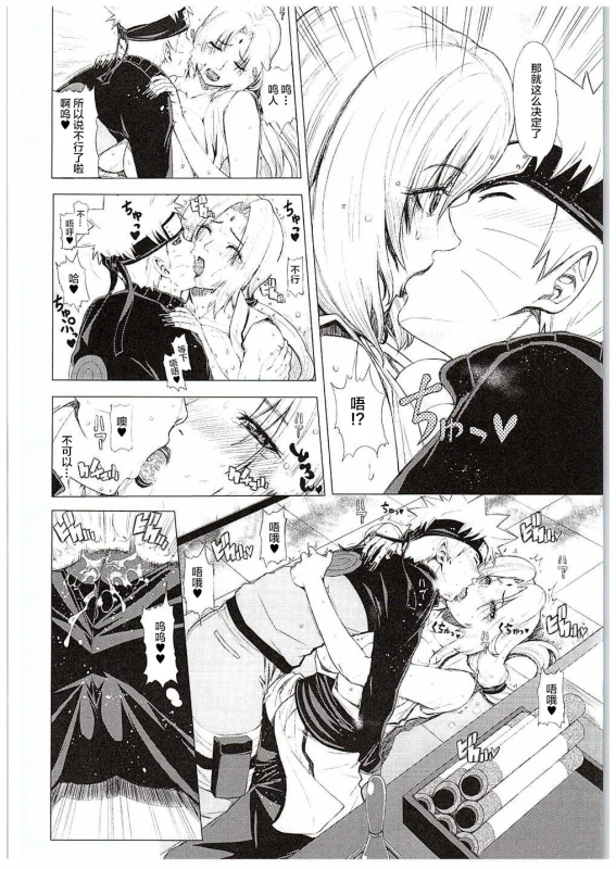 (C88) [Chrono Mail (Tokie Hirohito)] Love Icha Nindou (Naruto) [Chinese] [新桥月白日语社]_05