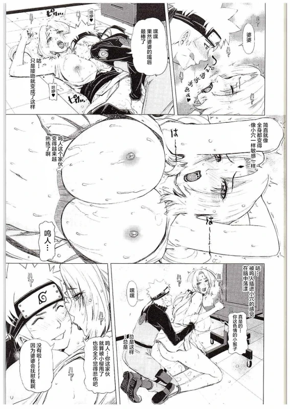(C88) [Chrono Mail (Tokie Hirohito)] Love Icha Nindou (Naruto) [Chinese] [新桥月白日语社]_06
