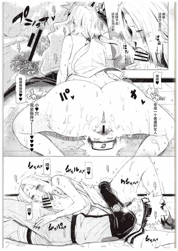 (C88) [Chrono Mail (Tokie Hirohito)] Love Icha Nindou (Naruto) [Chinese] [新桥月白日语社]_12