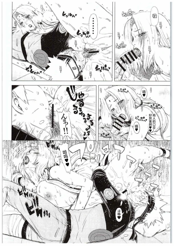 (C88) [Chrono Mail (Tokie Hirohito)] Love Icha Nindou (Naruto) [Chinese] [新桥月白日语社]_13