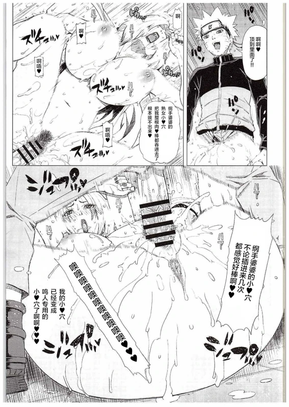 (C88) [Chrono Mail (Tokie Hirohito)] Love Icha Nindou (Naruto) [Chinese] [新桥月白日语社]_16