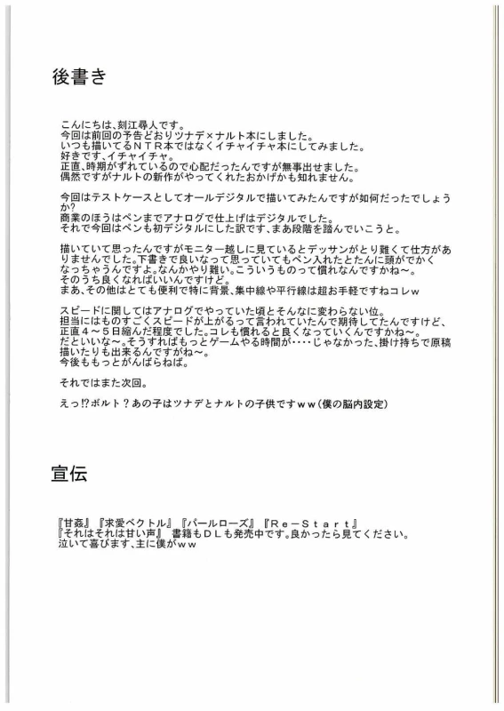 (C88) [Chrono Mail (Tokie Hirohito)] Love Icha Nindou (Naruto) [Chinese] [新桥月白日语社]_22