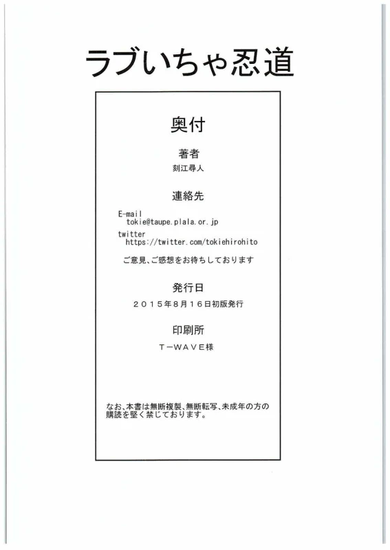 (C88) [Chrono Mail (Tokie Hirohito)] Love Icha Nindou (Naruto) [Chinese] [新桥月白日语社]_23