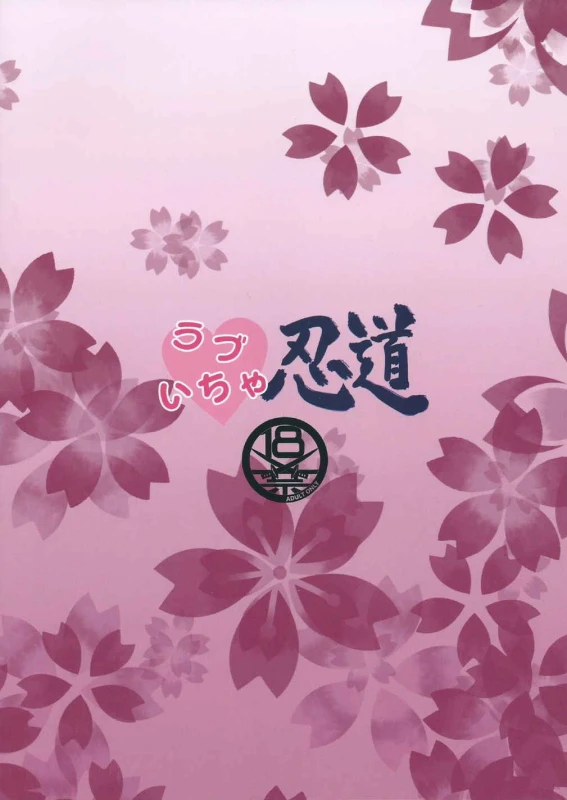 (C88) [Chrono Mail (Tokie Hirohito)] Love Icha Nindou (Naruto) [Chinese] [新桥月白日语社]_24