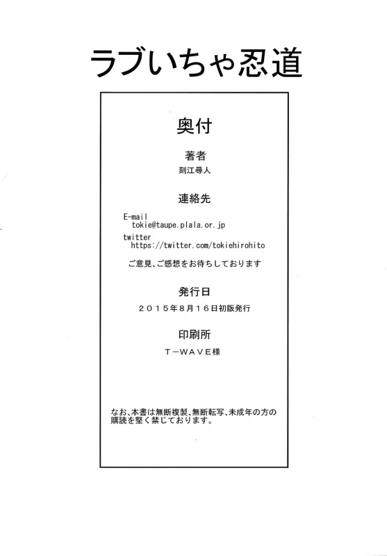 (C88) [Chrono Mail (Tokie Hirohito)] Love Icha Nindou (Naruto) [English] {doujin-moe.us}_23