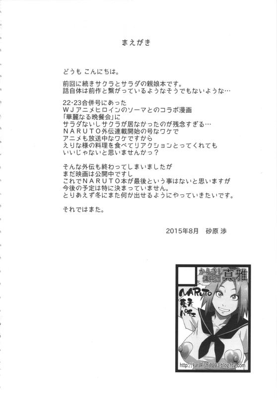 (C88) [Karakishi Youhei-dan Shinga (Sahara Wataru)] Konoha-don Okawari (NARUTO)_02