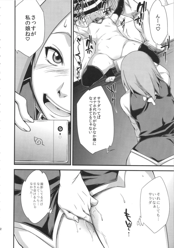 (C88) [Karakishi Youhei-dan Shinga (Sahara Wataru)] Konoha-don Okawari (NARUTO)_10