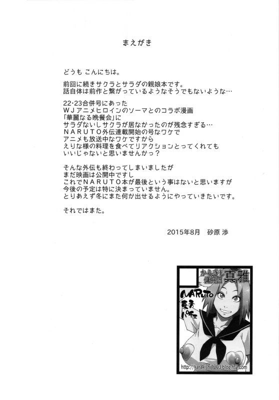 (C88) [Karakishi Youhei-dan Shinga (Sahara Wataru)] Konoha-don Okawari (Naruto) [Chinese] [黑条汉化]_02