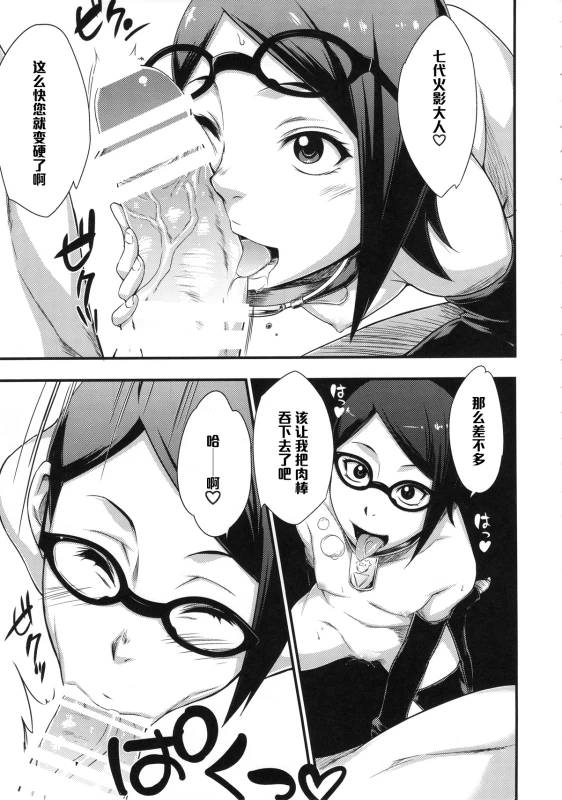 (C88) [Karakishi Youhei-dan Shinga (Sahara Wataru)] Konoha-don Okawari (Naruto) [Chinese] [黑条汉化]_07